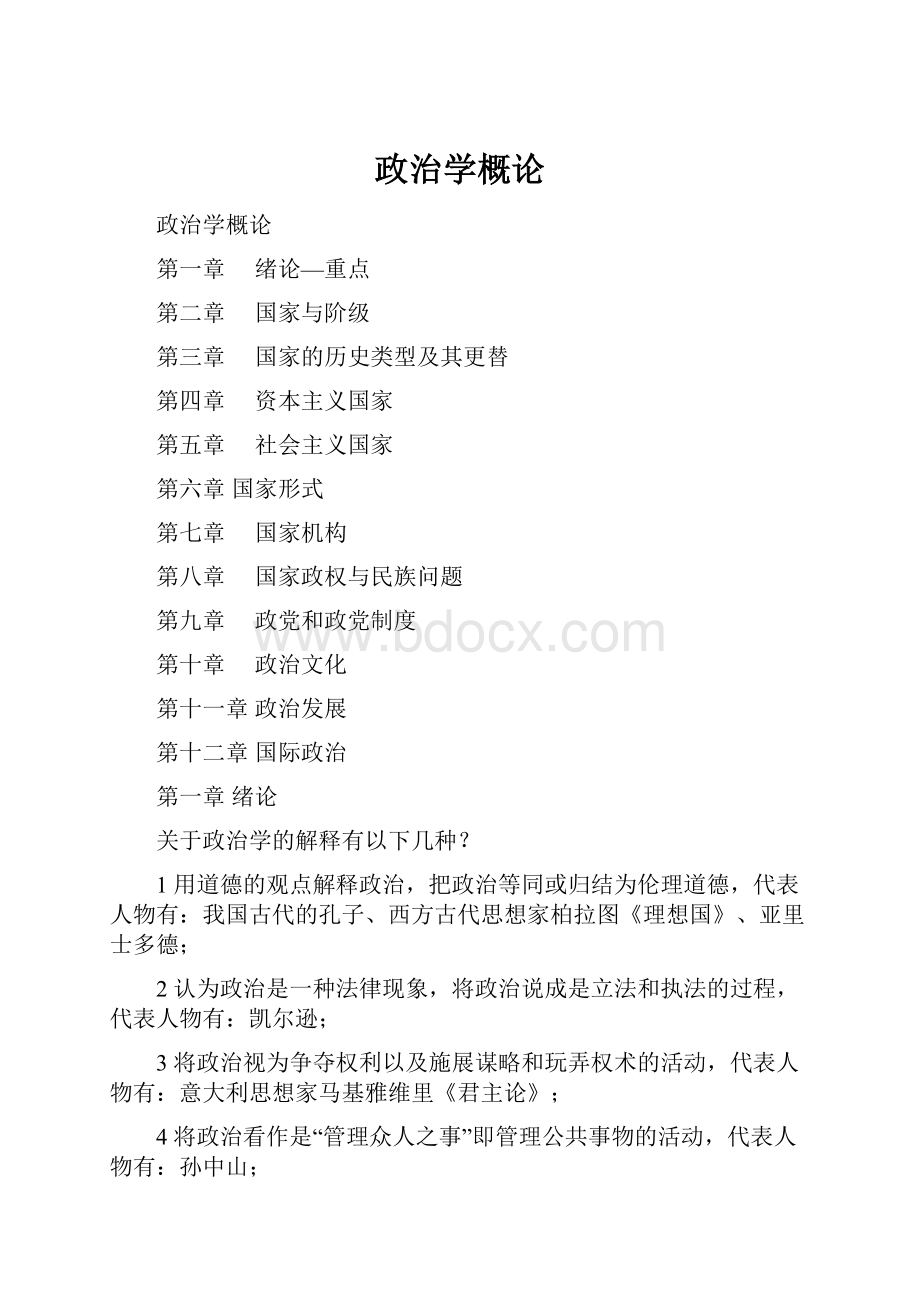 政治学概论.docx