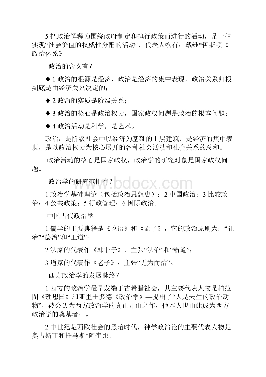 政治学概论.docx_第2页