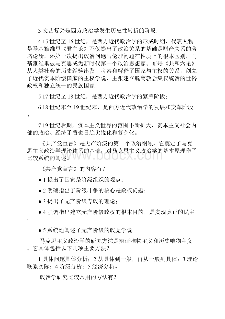 政治学概论.docx_第3页