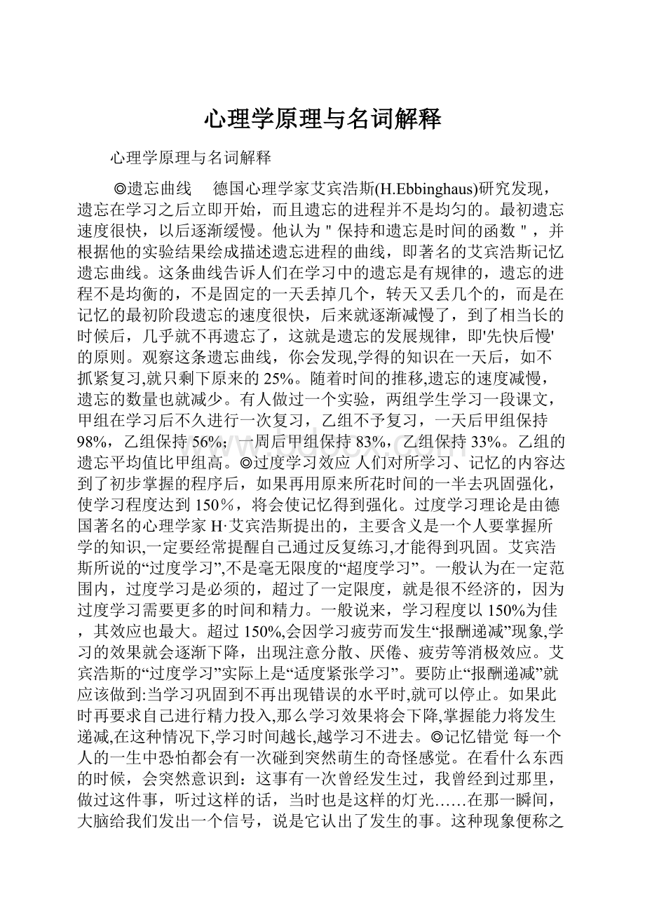 心理学原理与名词解释.docx