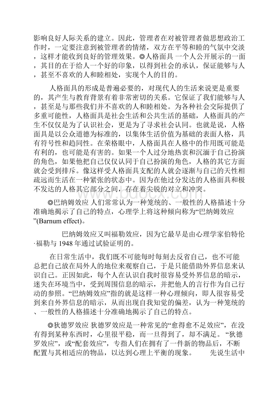 心理学原理与名词解释.docx_第3页