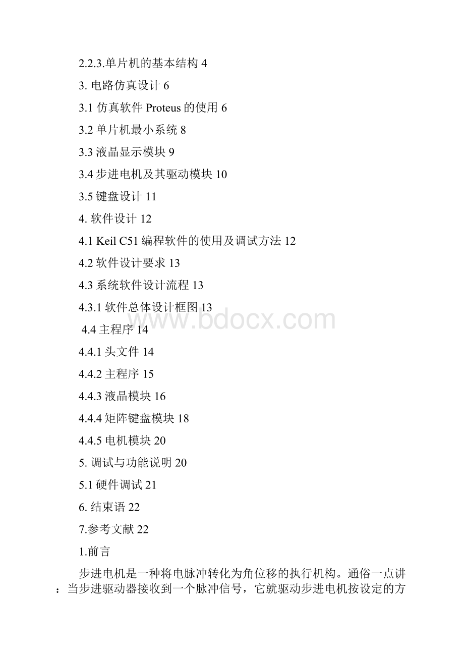 基于单片机的步进电机控制课程设计报告doc.docx_第2页