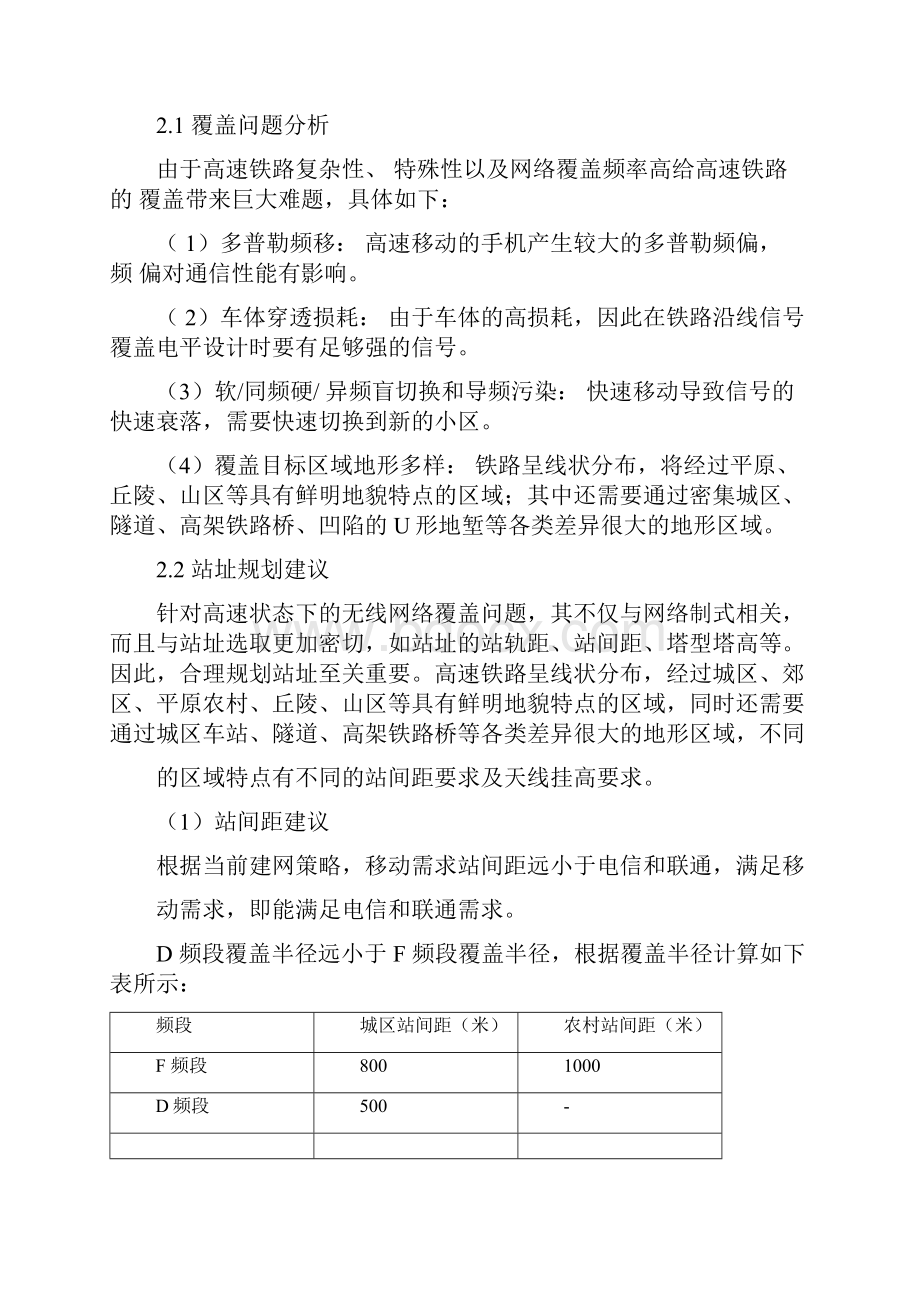 高铁专网建设指导意见.docx_第2页