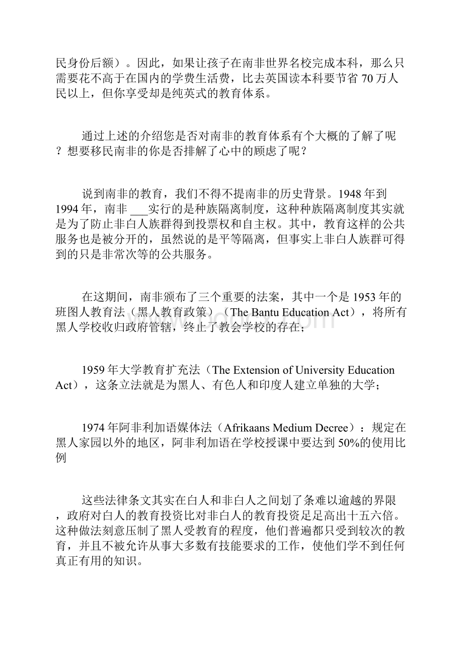 南非教育概况范文.docx_第3页