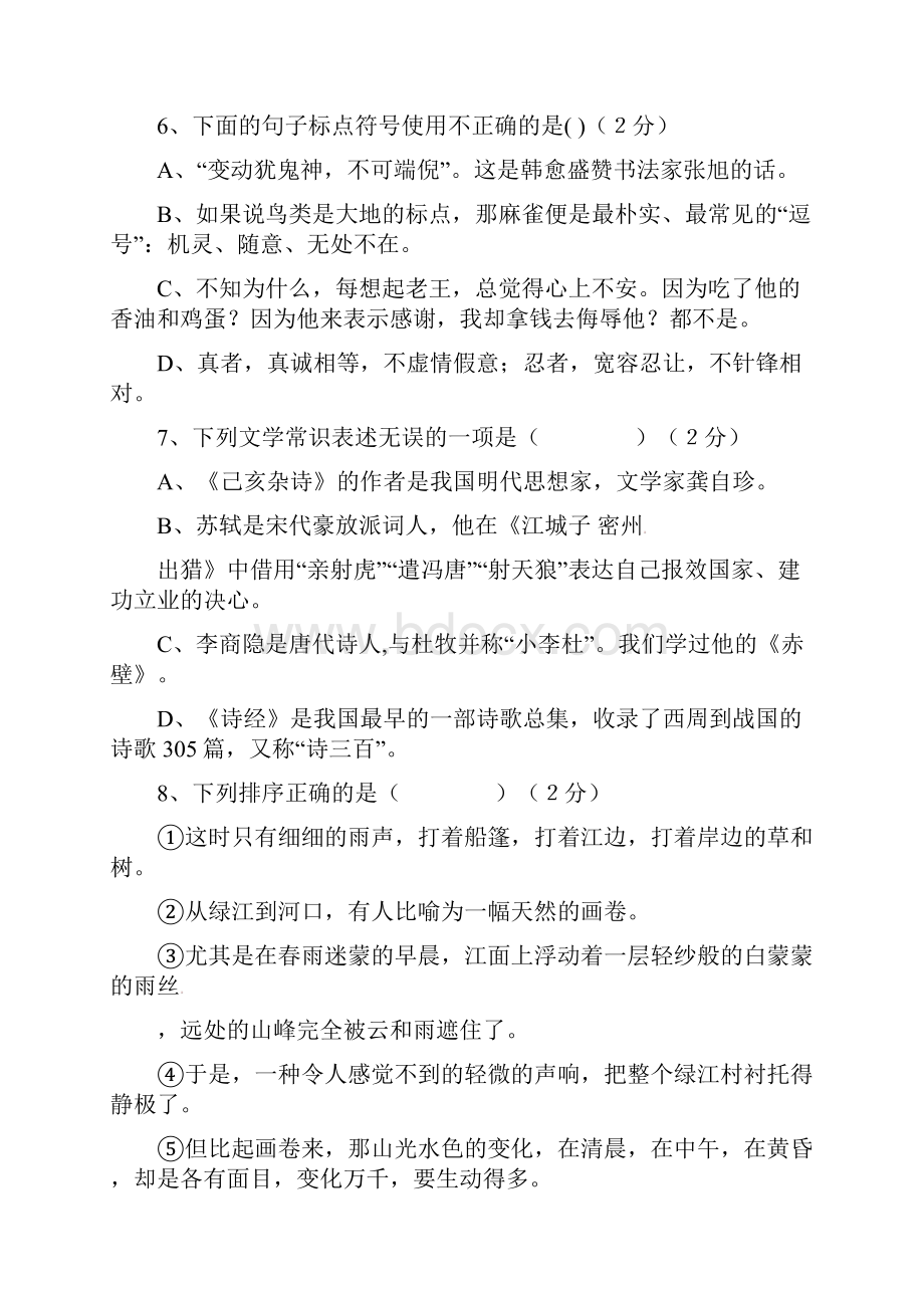 辽宁省丹东市届九年级语文第二次模拟试题带答案.docx_第3页