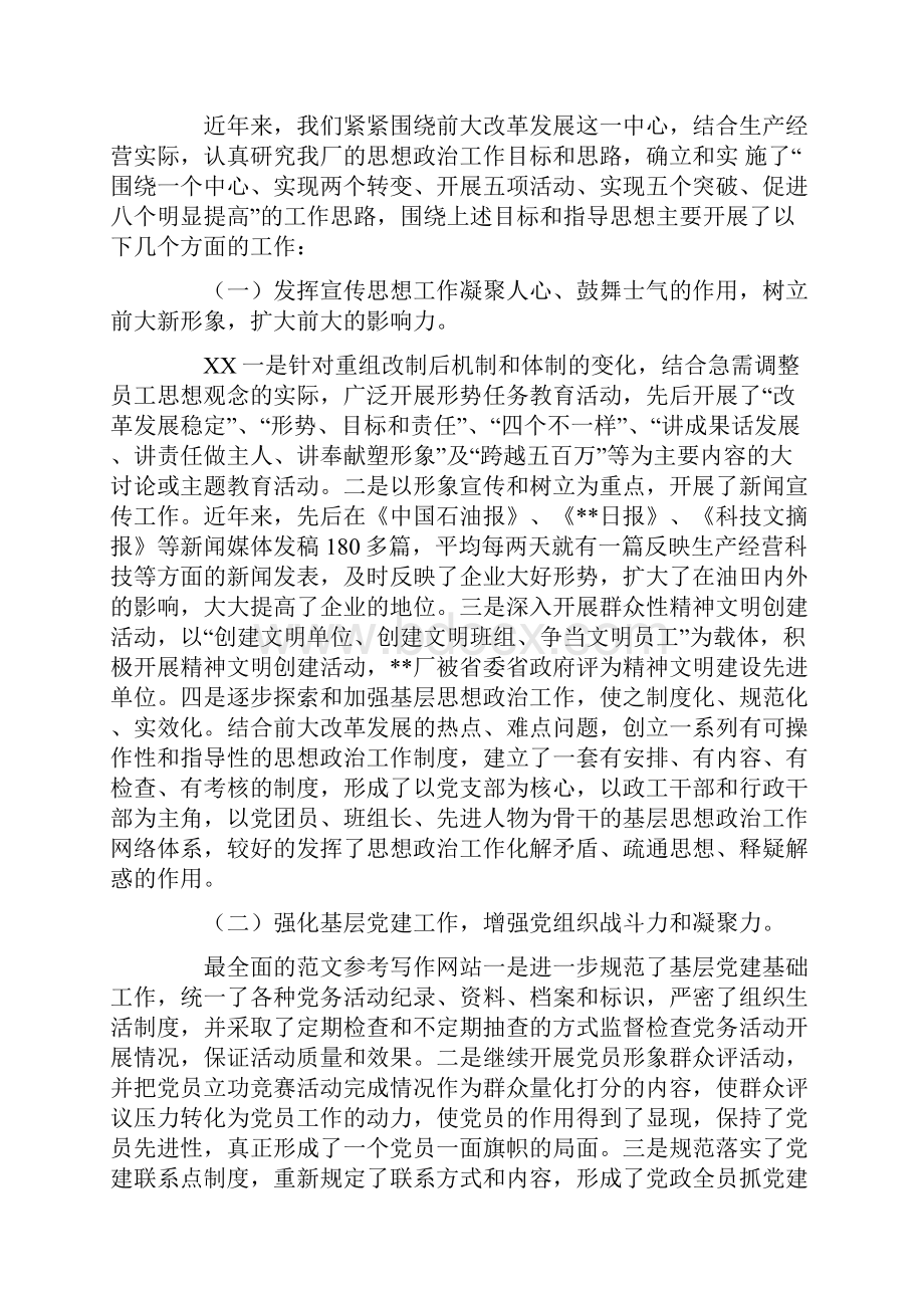 石油企业领导述职报告.docx_第2页