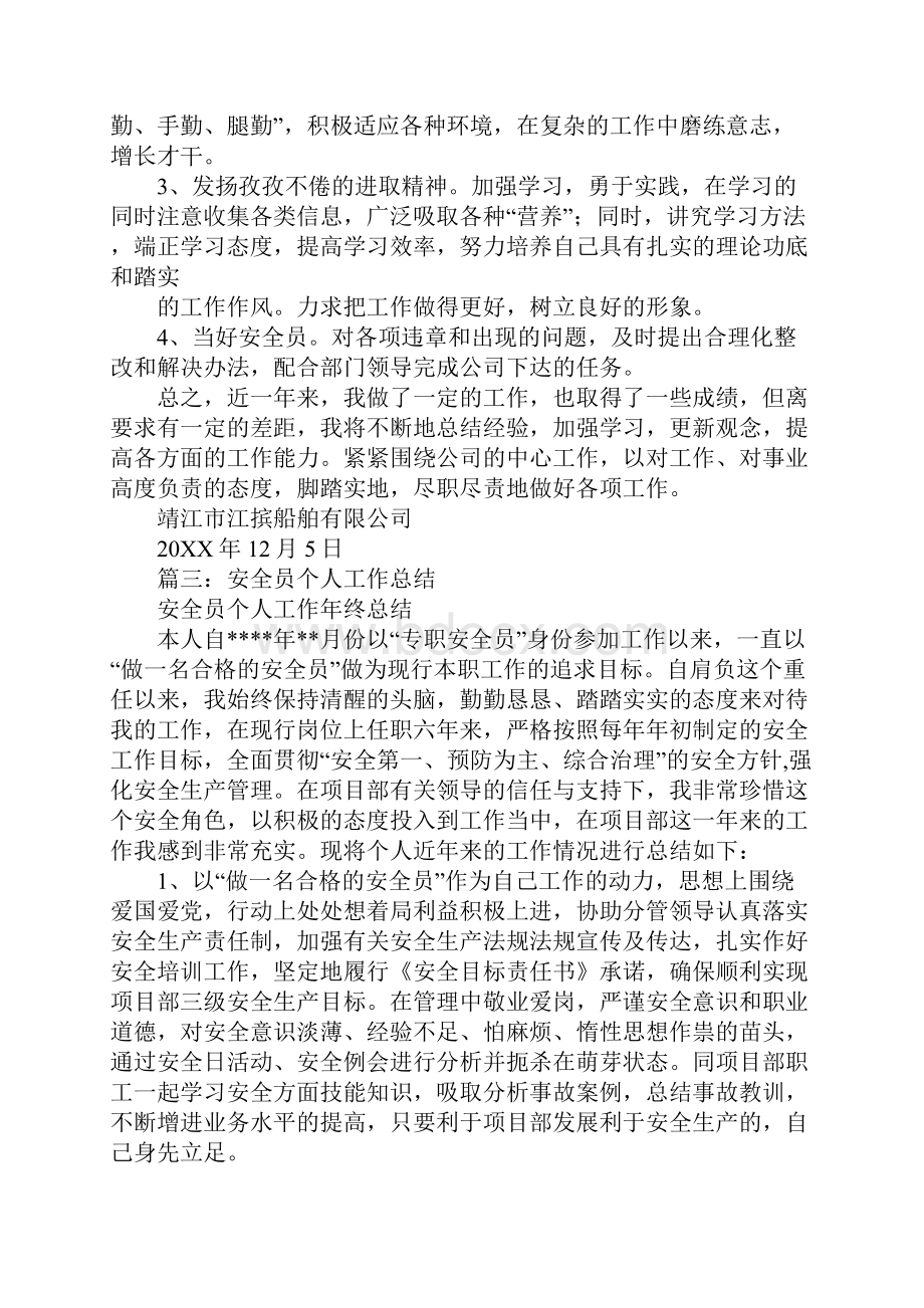 轮值安全员工作总结.docx_第3页