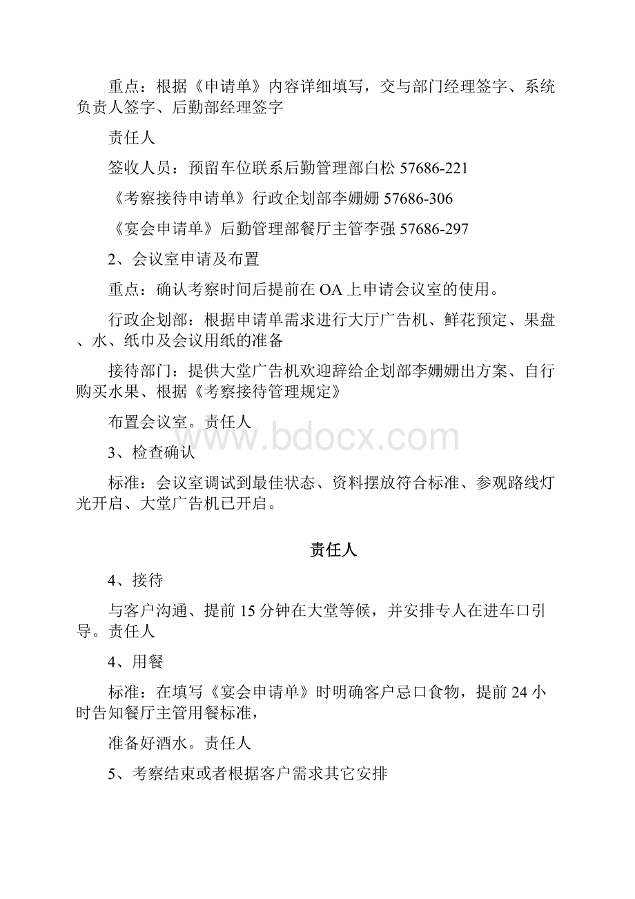 考察接待计划.docx_第2页