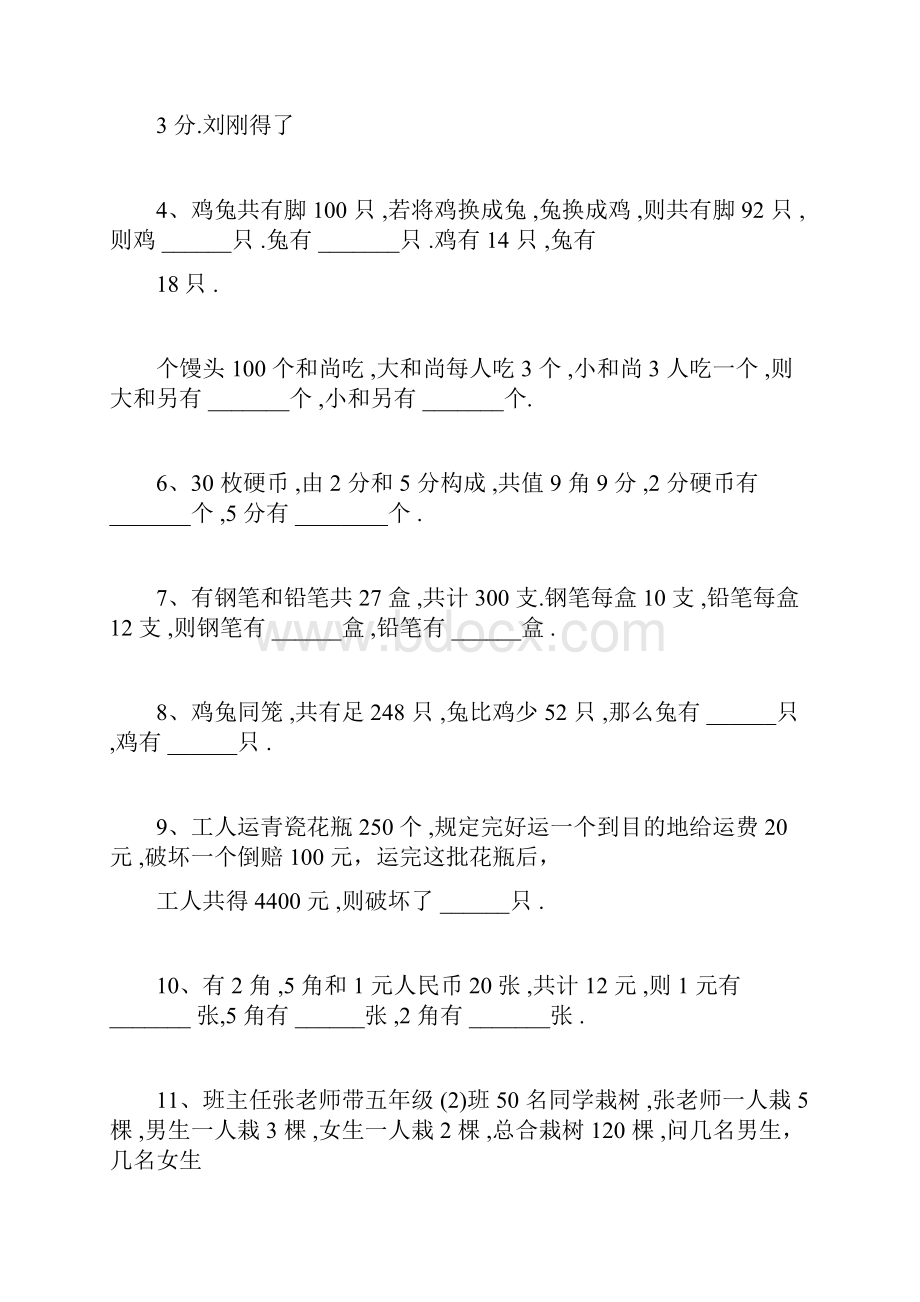 鸡兔同笼专项练习50题.docx_第3页