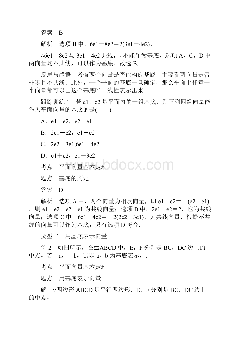 高中数学231平面向量基本定理学案无答案新人教A版必修4.docx_第3页