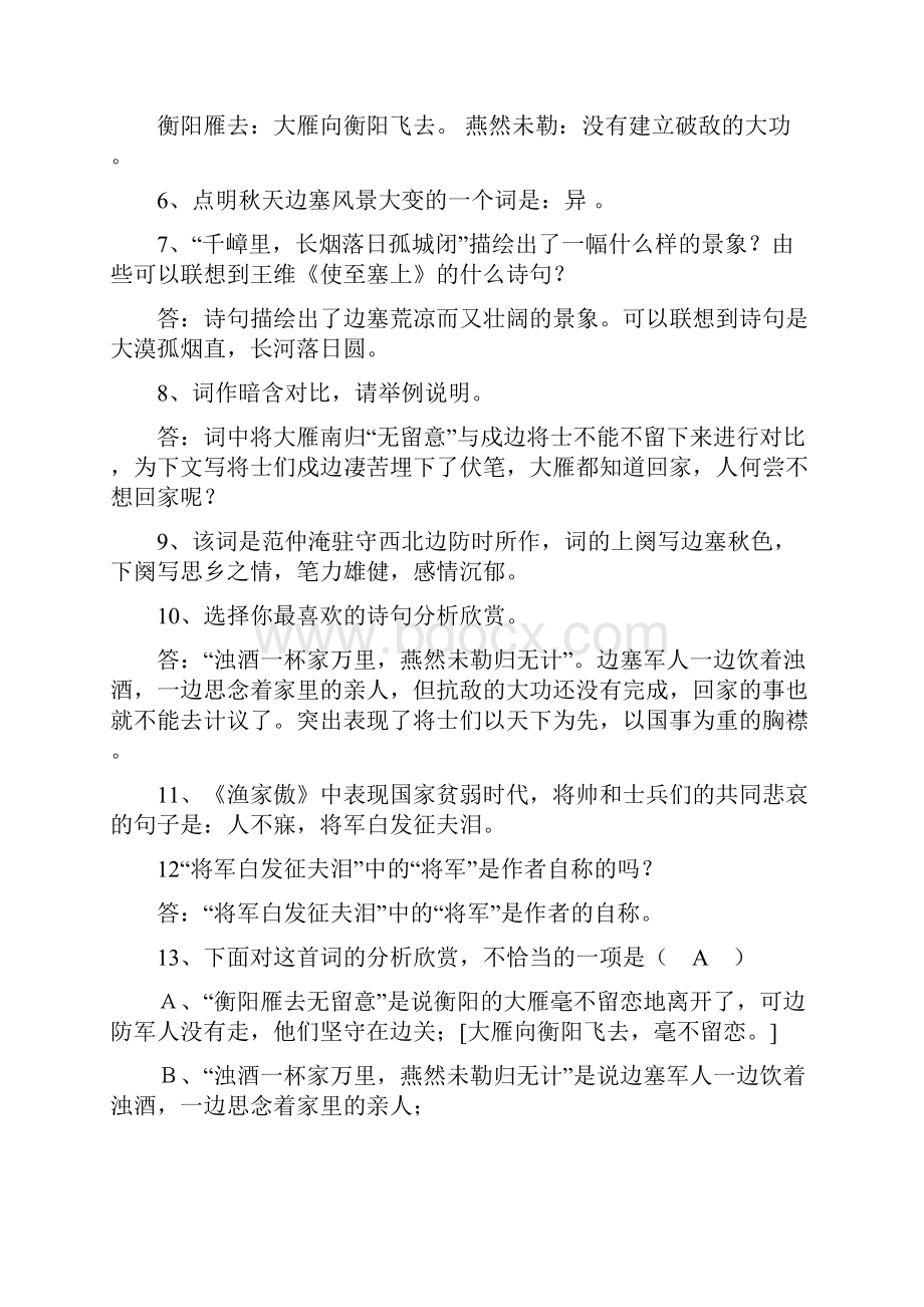 八年级下古诗赏析.docx_第3页