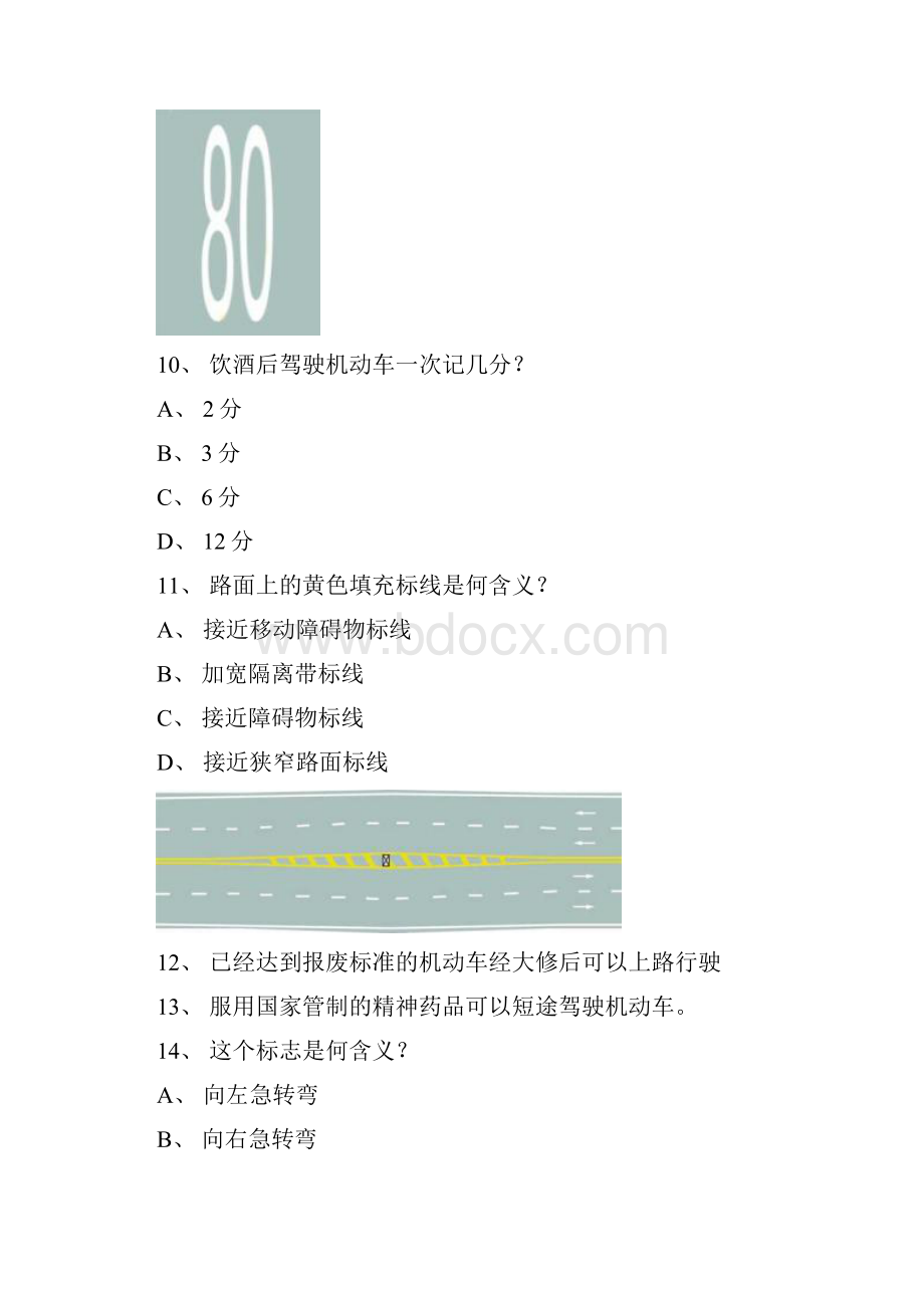 顺昌县最新科目四完整c2自动档小车试题.docx_第3页