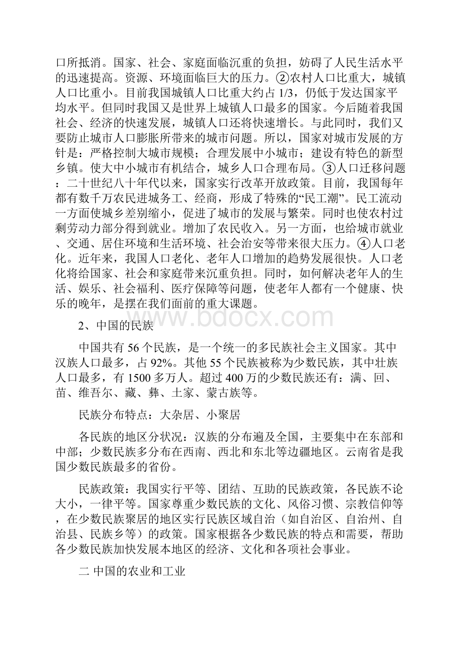 学生第二十七讲 中国地理概论二.docx_第2页