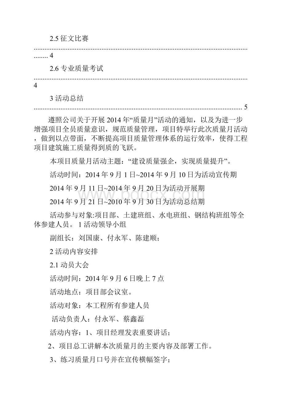 工程质量月活动方案共6篇.docx_第2页