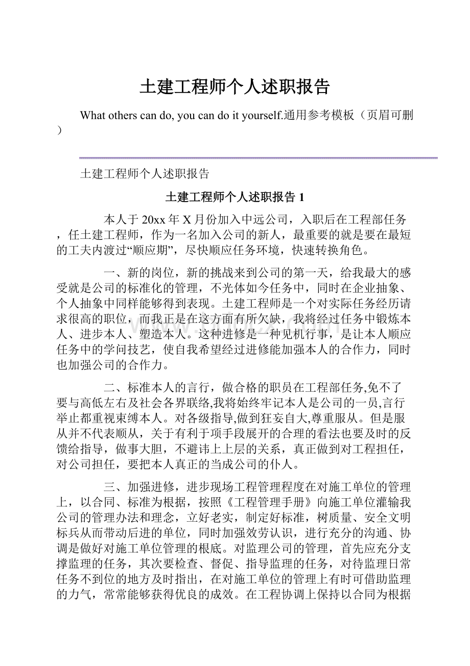 土建工程师个人述职报告.docx_第1页