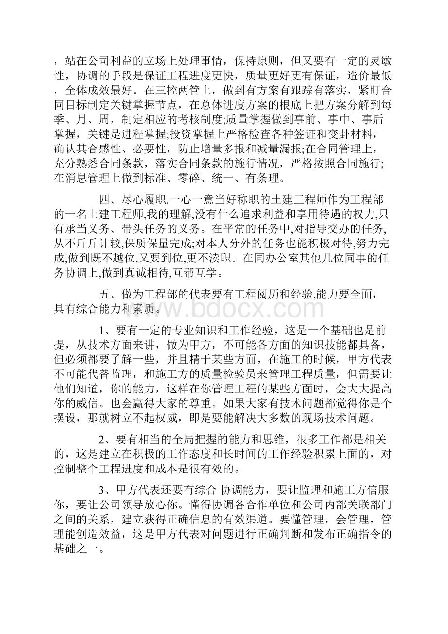 土建工程师个人述职报告.docx_第2页