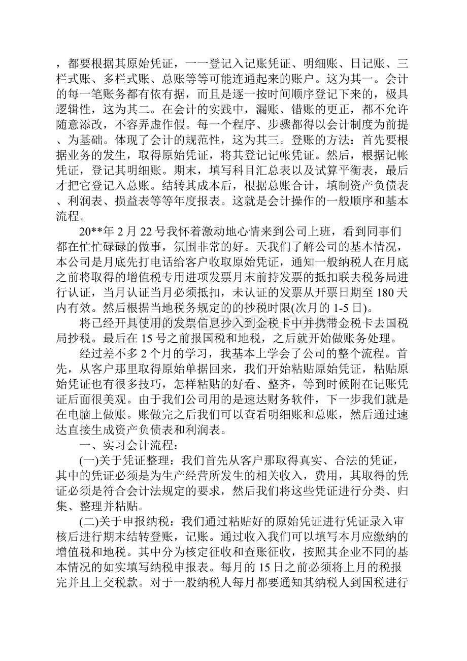 实习报告5000字三篇1.docx_第2页