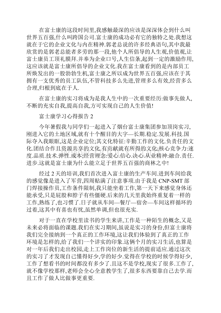 富士康学习心得报告5篇.docx_第2页