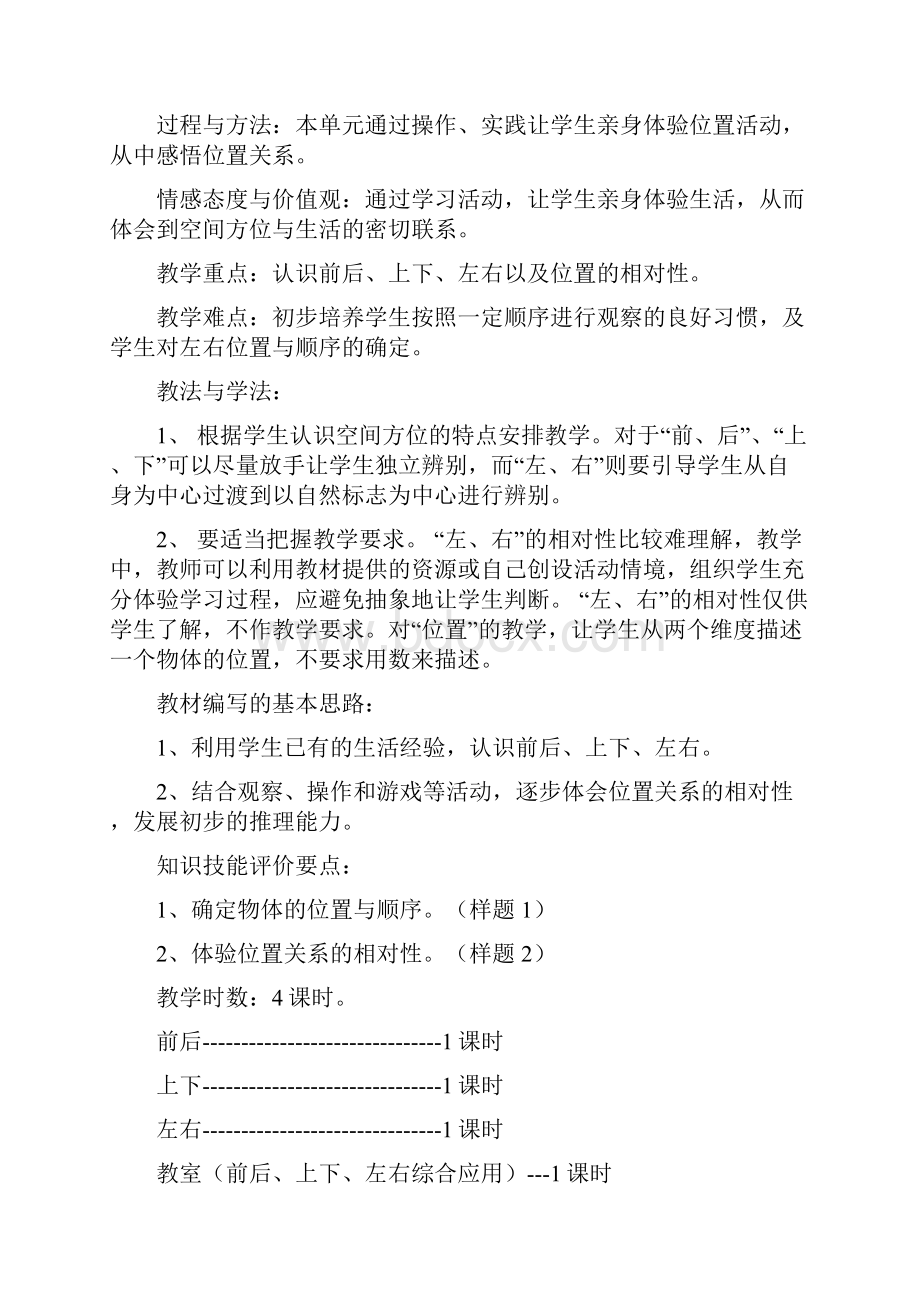 五位置与顺序教案 秋学期小学一年级数学上册 北师大版.docx_第2页