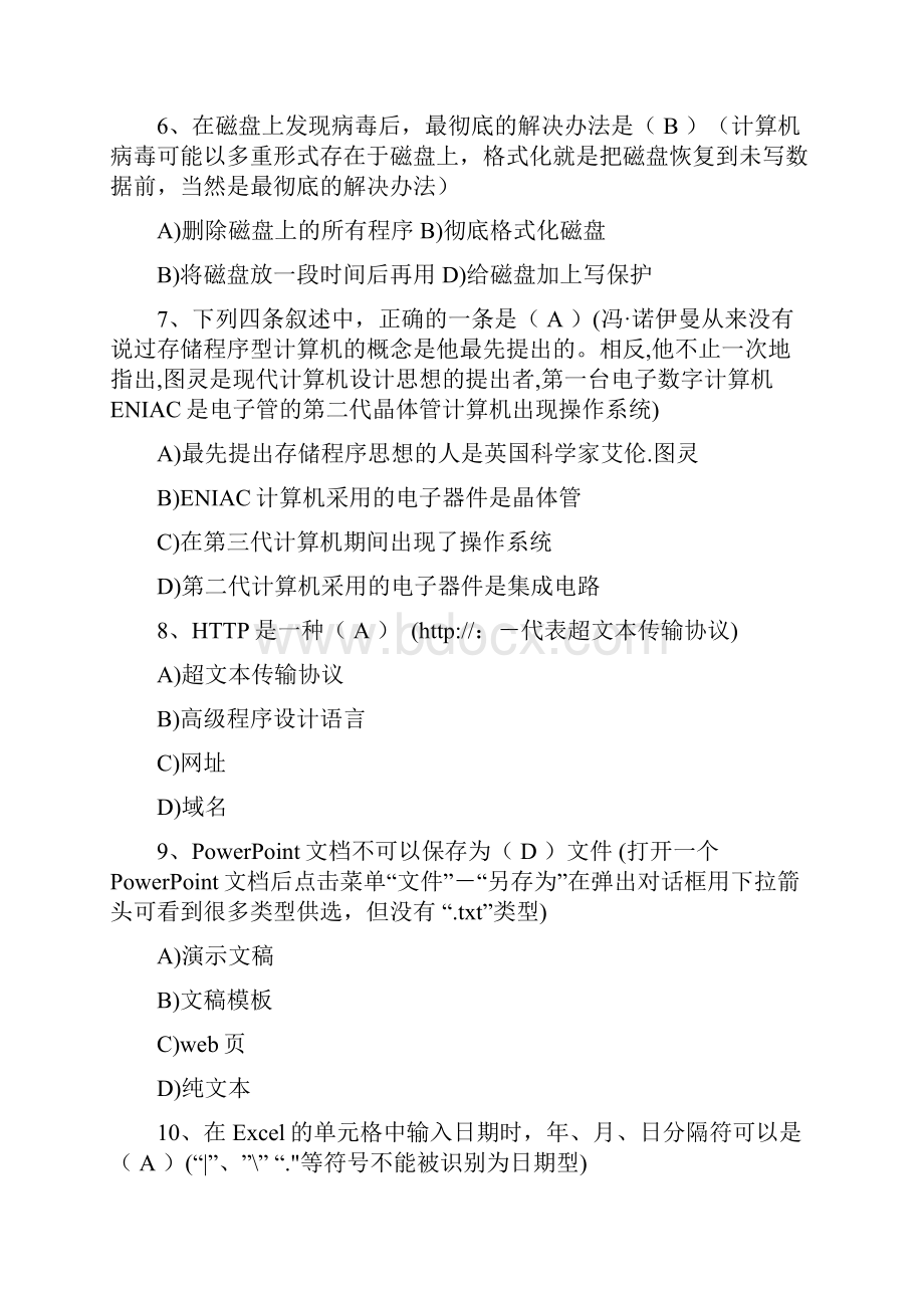 浙江省高校计算机等级考试一级理论题集doc.docx_第2页