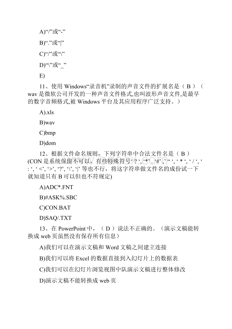 浙江省高校计算机等级考试一级理论题集doc.docx_第3页