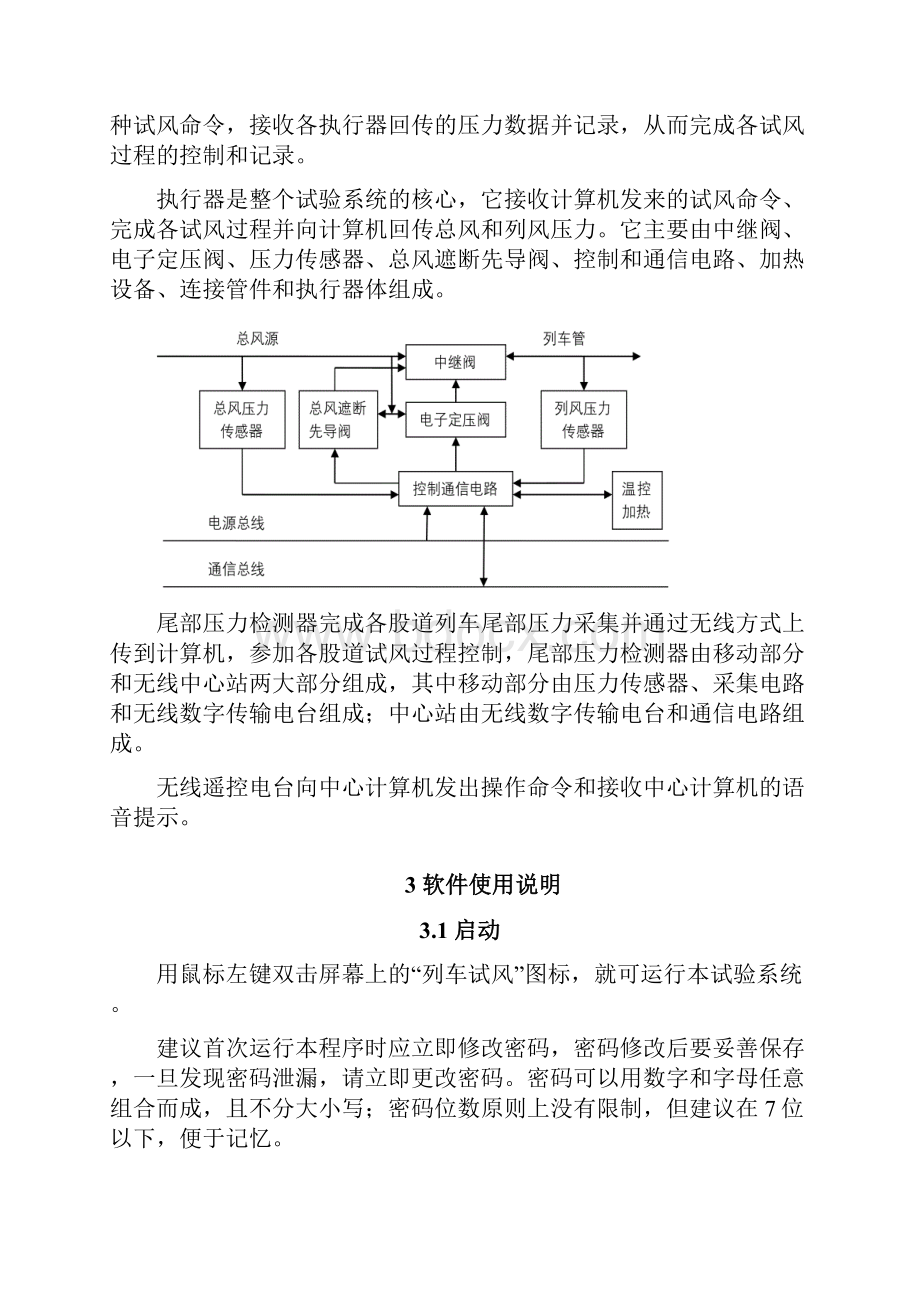 列车电控试风系统使用说明书.docx_第3页