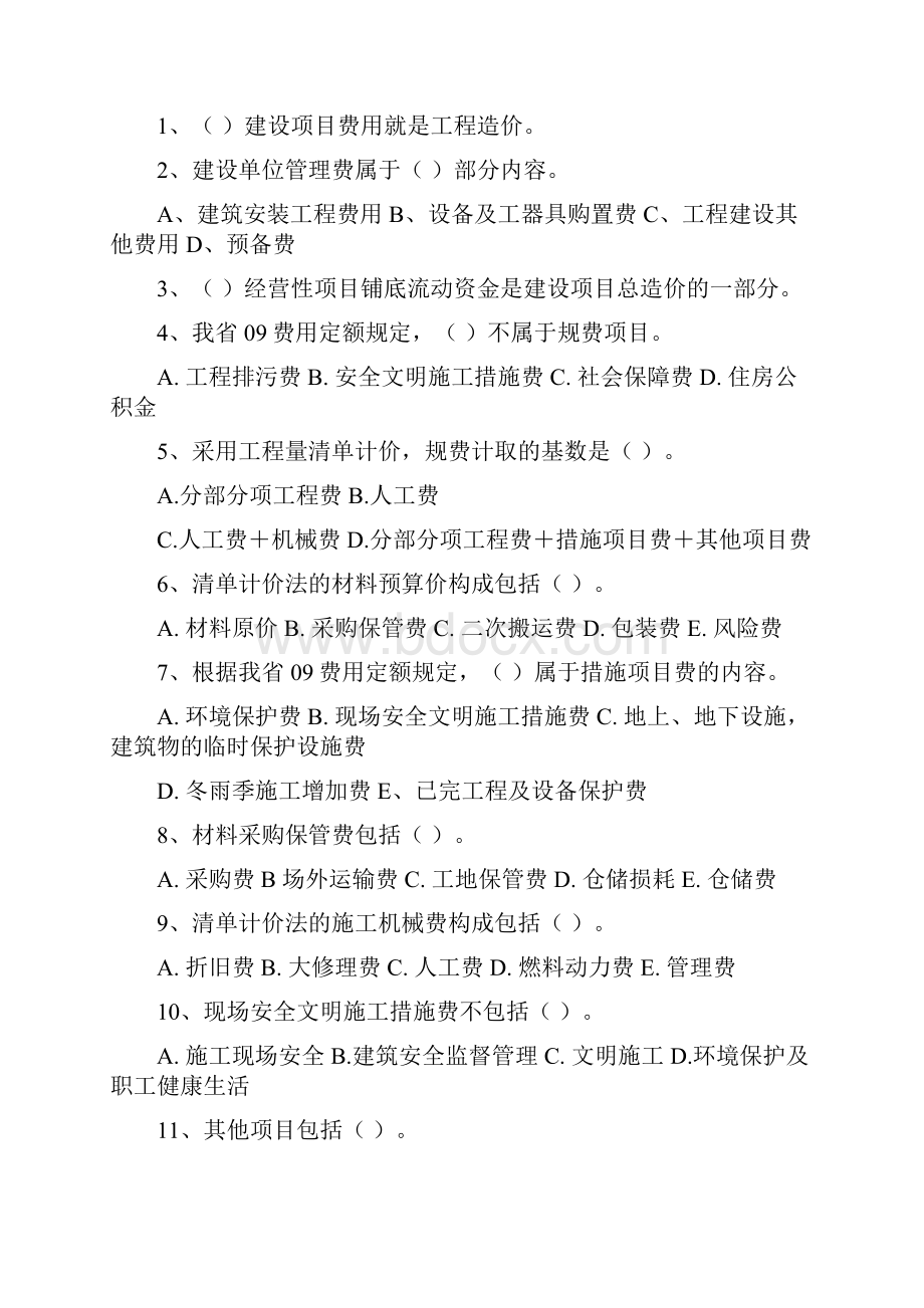 江苏造价员考试考点练习及答案解析.docx_第3页