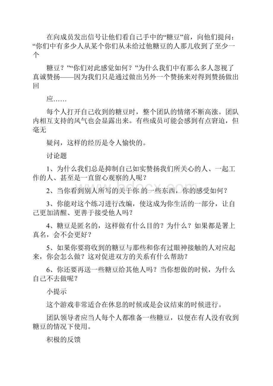 影楼培训游戏大全.docx_第3页