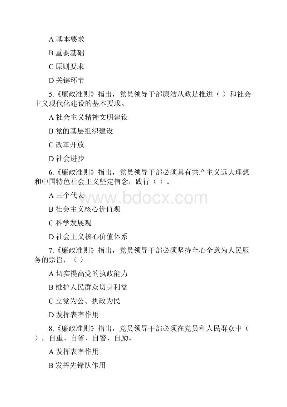 廉政准则测试题.docx_第2页