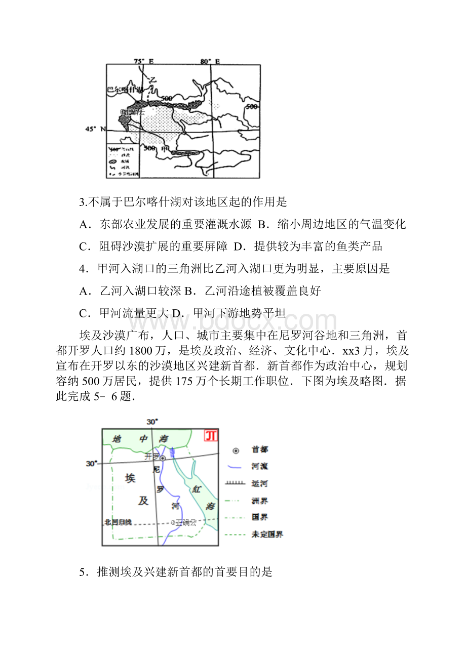 201X201x学年高二地理上学期第四次月考试题.docx_第2页