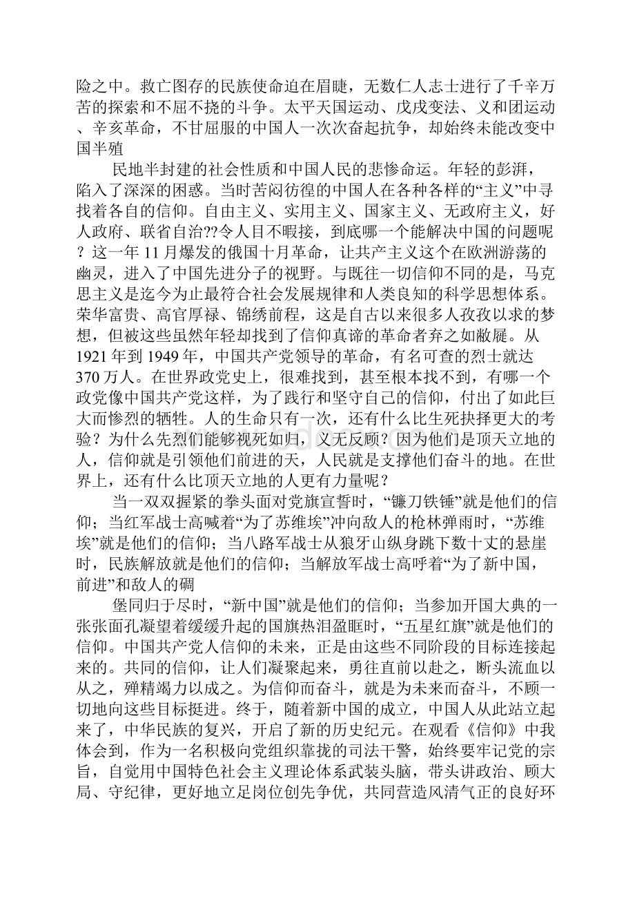 观看信仰心得体会.docx_第3页