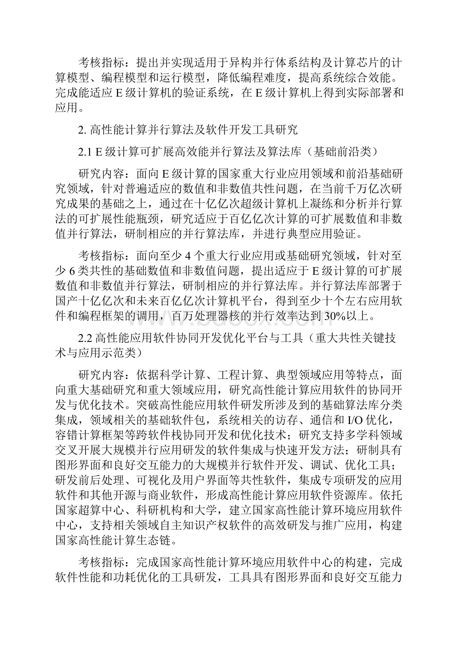 关于重点专项指南编制的相关要求.docx_第2页