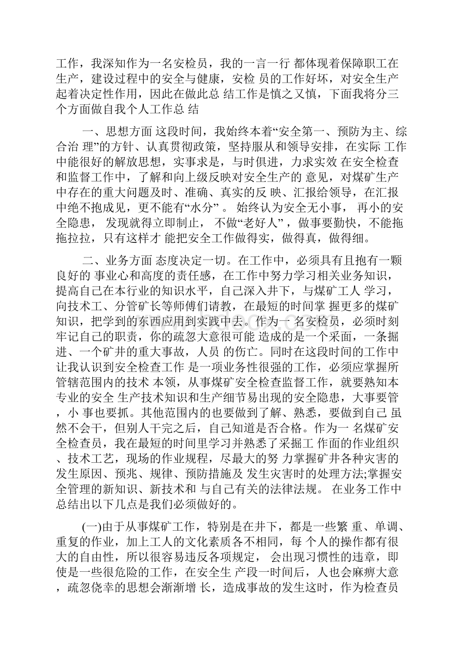 安检员实习心得.docx_第3页