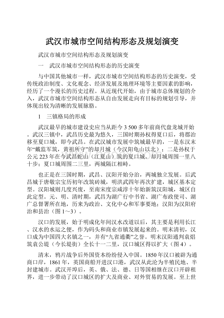 武汉市城市空间结构形态及规划演变.docx_第1页