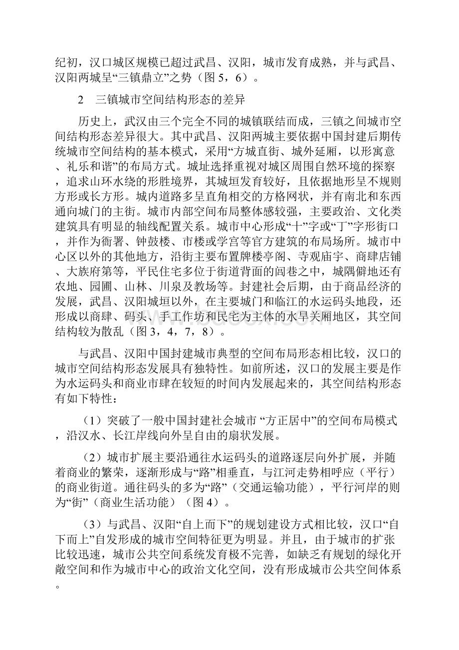 武汉市城市空间结构形态及规划演变.docx_第2页