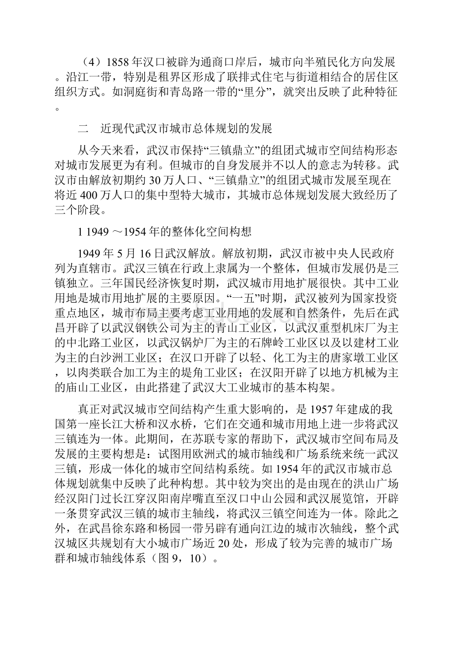 武汉市城市空间结构形态及规划演变.docx_第3页