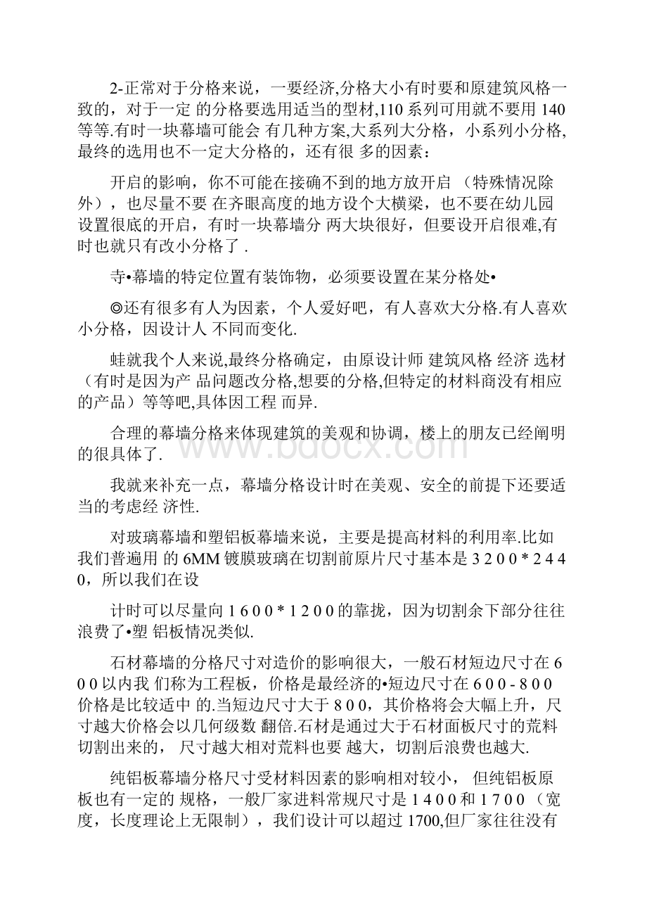 幕墙分格注意事项.docx_第2页