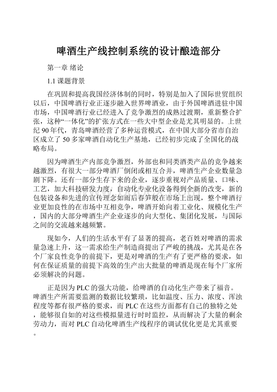 啤酒生产线控制系统的设计酿造部分.docx