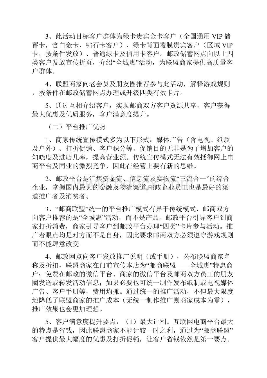 邮商联盟全城惠营销策划方案.docx_第2页