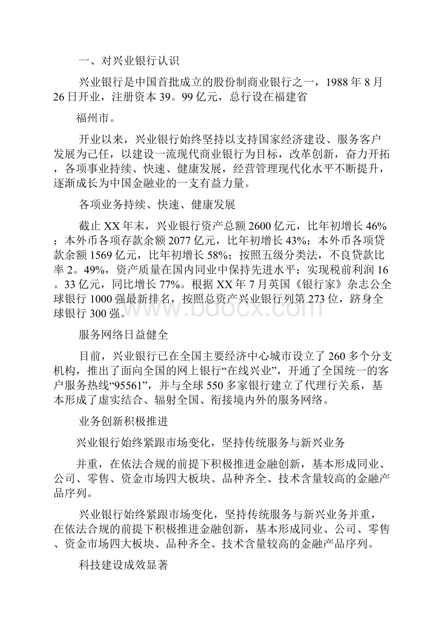 大学生暑期银行实习报告3篇.docx_第3页