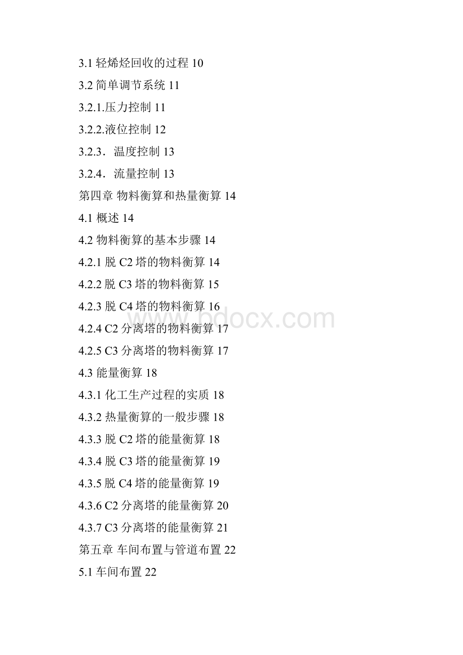 甲醇制烯烃回收工段工艺设计.docx_第3页