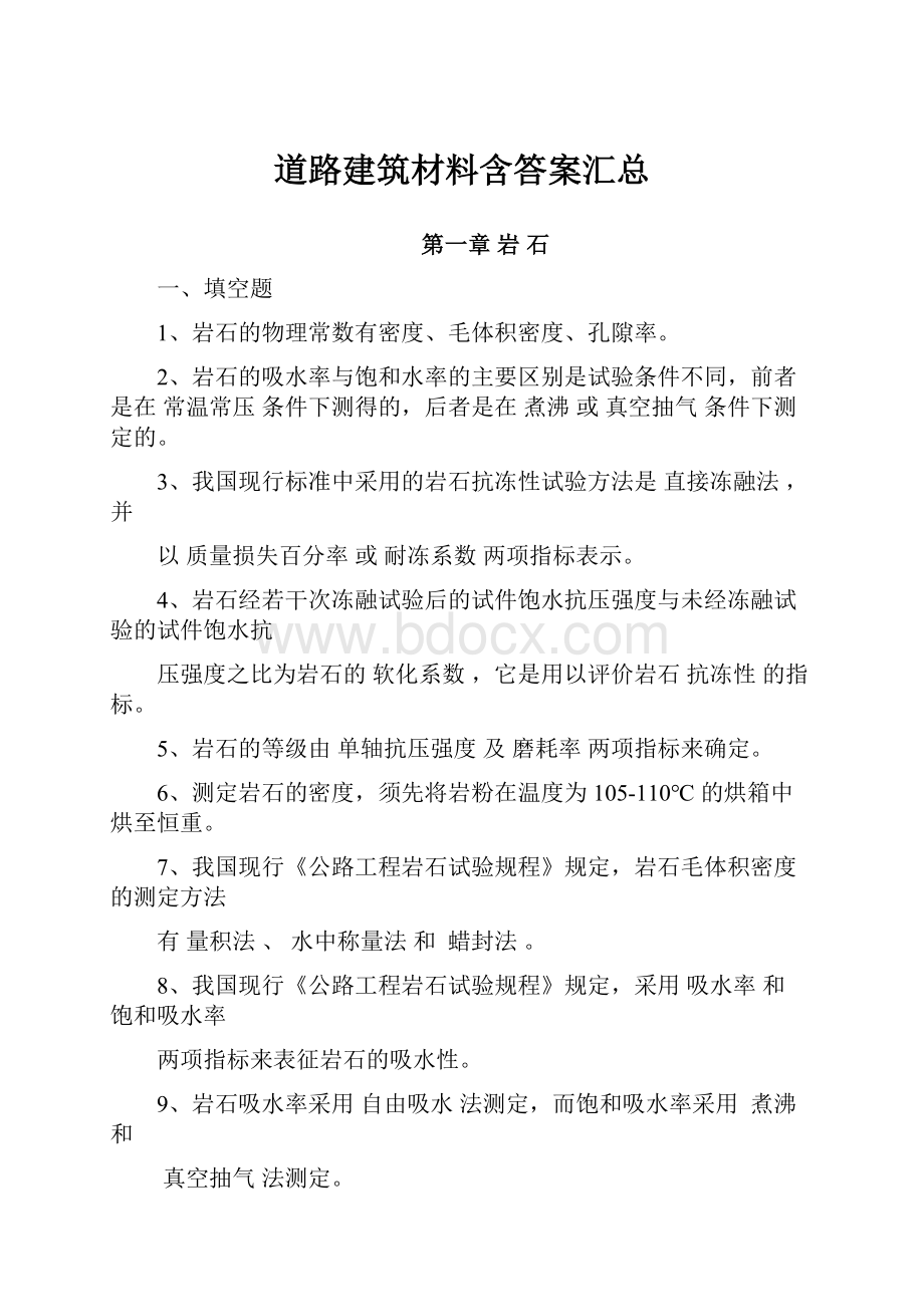 道路建筑材料含答案汇总.docx