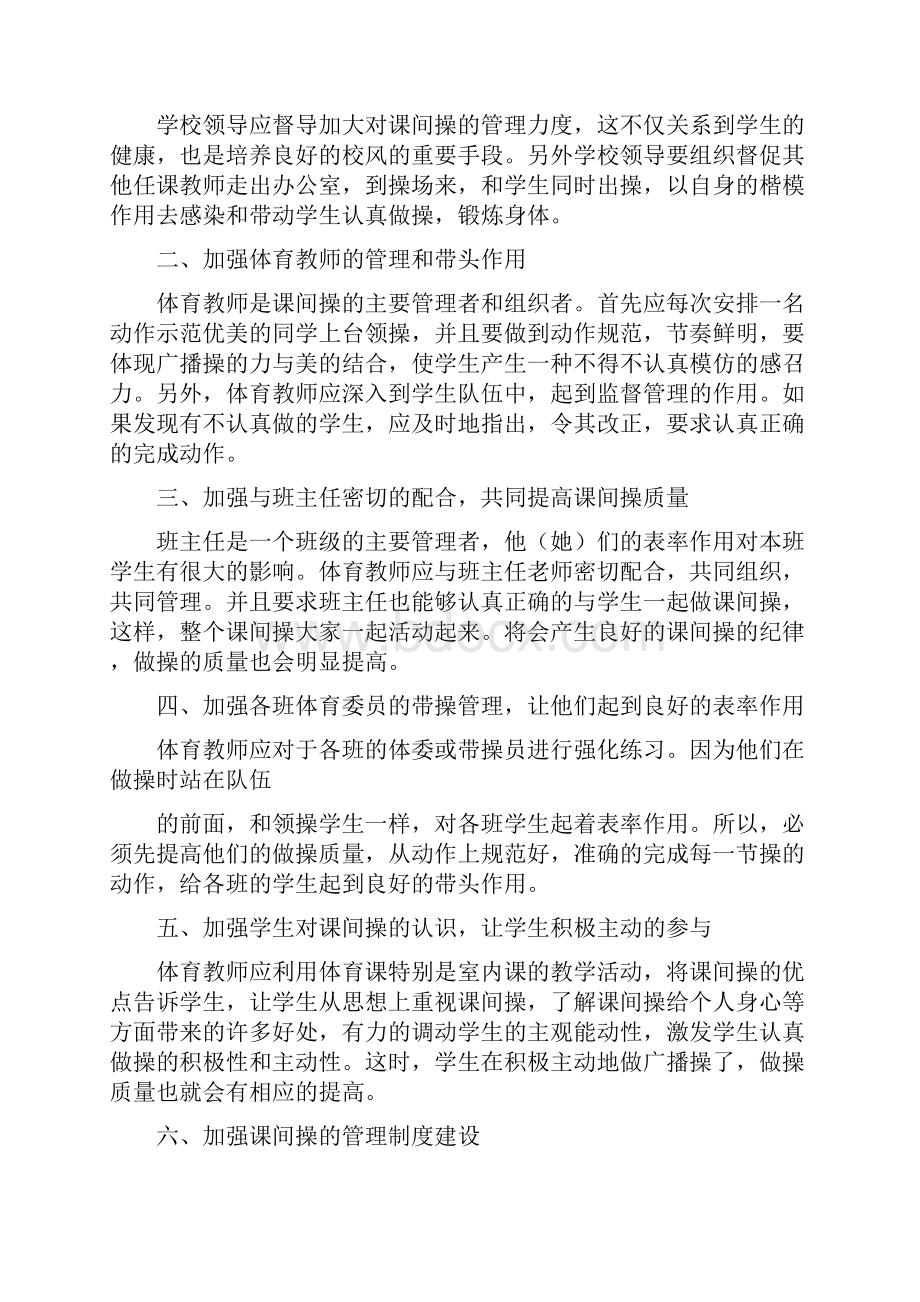 体育教研组活动记录文本.docx_第2页