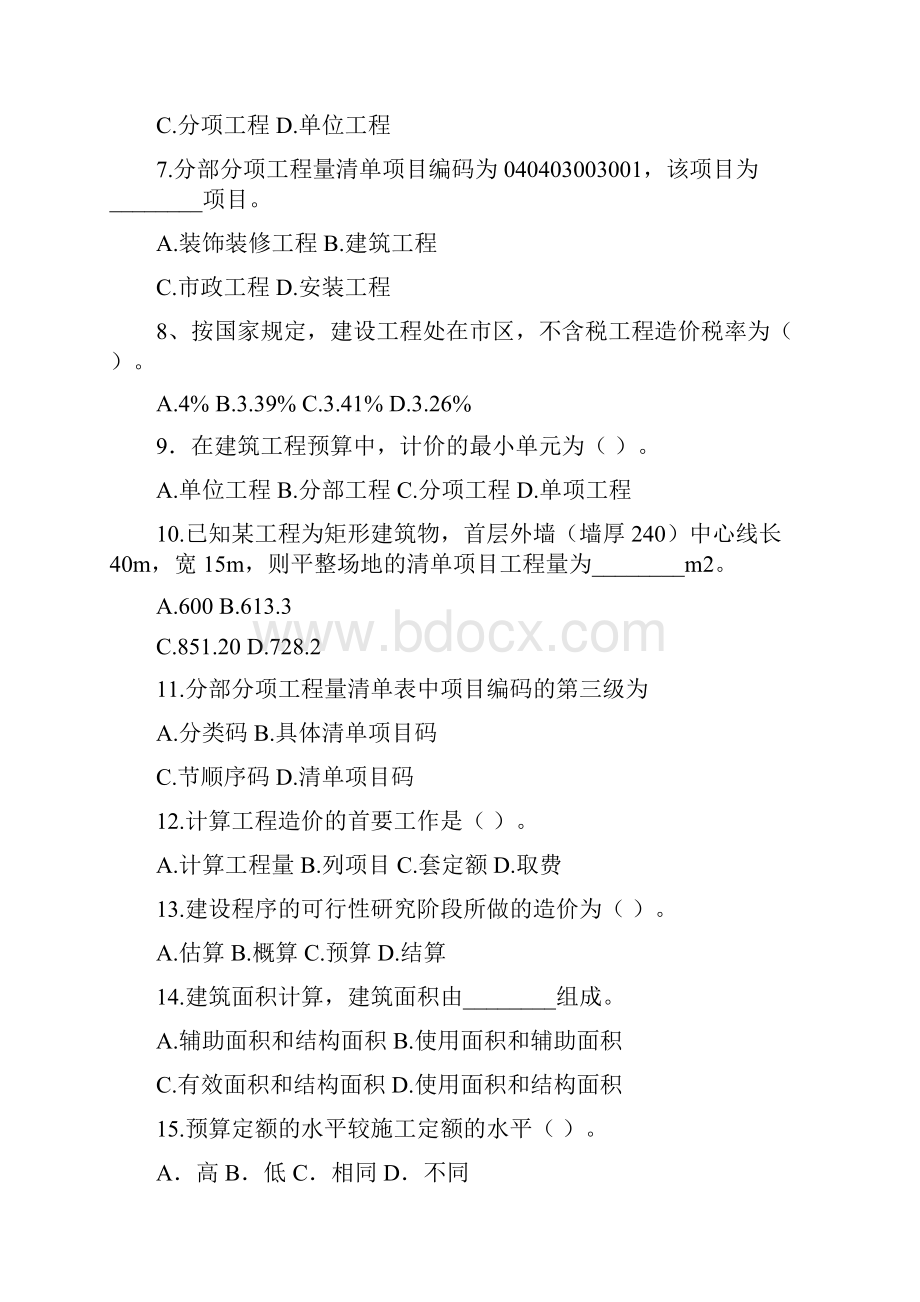 工程估价考试复习题汇总.docx_第2页