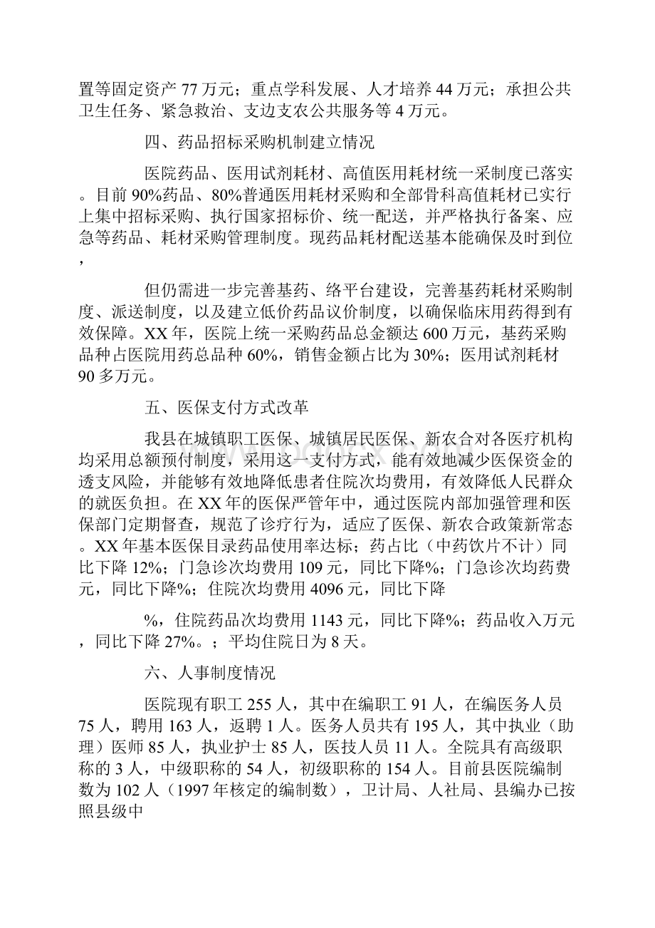 县级公立医院综合改革工作总结.docx_第3页