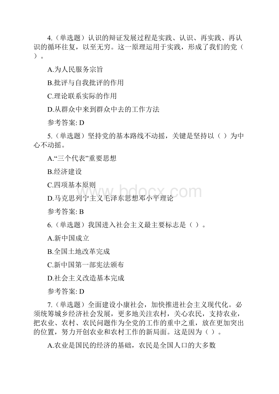 最新考试题库及答案公共基础知识考试试题.docx_第2页