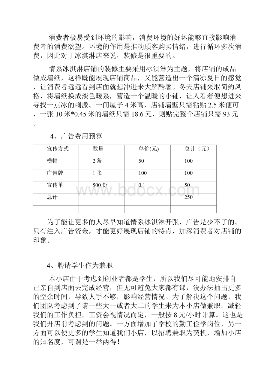 情系冰淇淋财务分析.docx_第3页