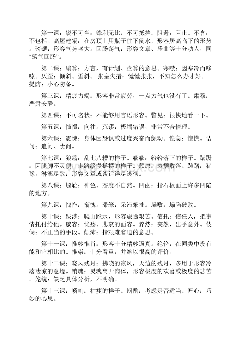 八年级上册语文复习资料人教版汇编.docx_第3页