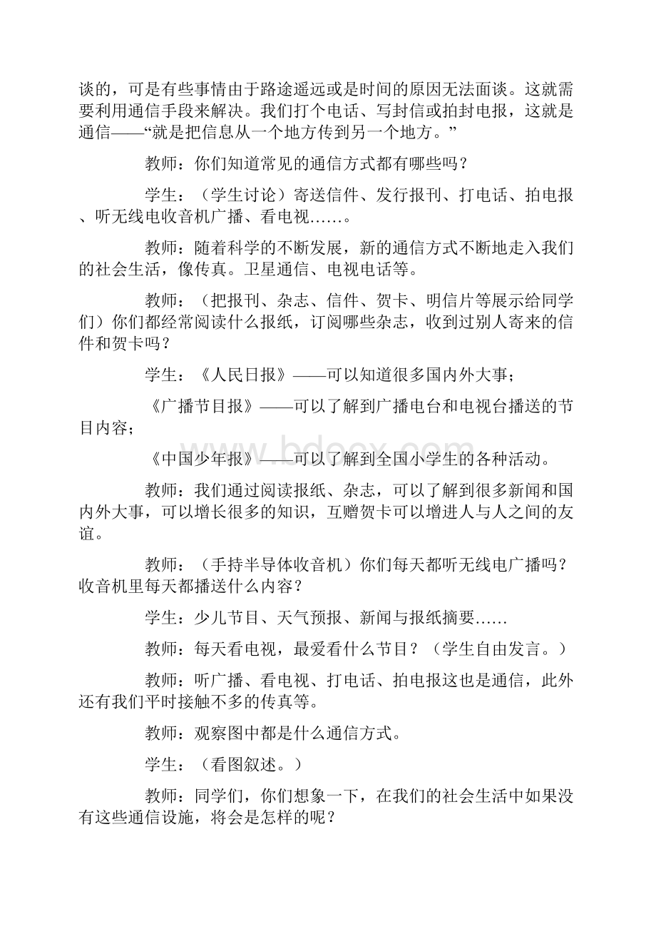 精品小学四年级下册新人教版品德与社会整册教案及教学计划.docx_第2页