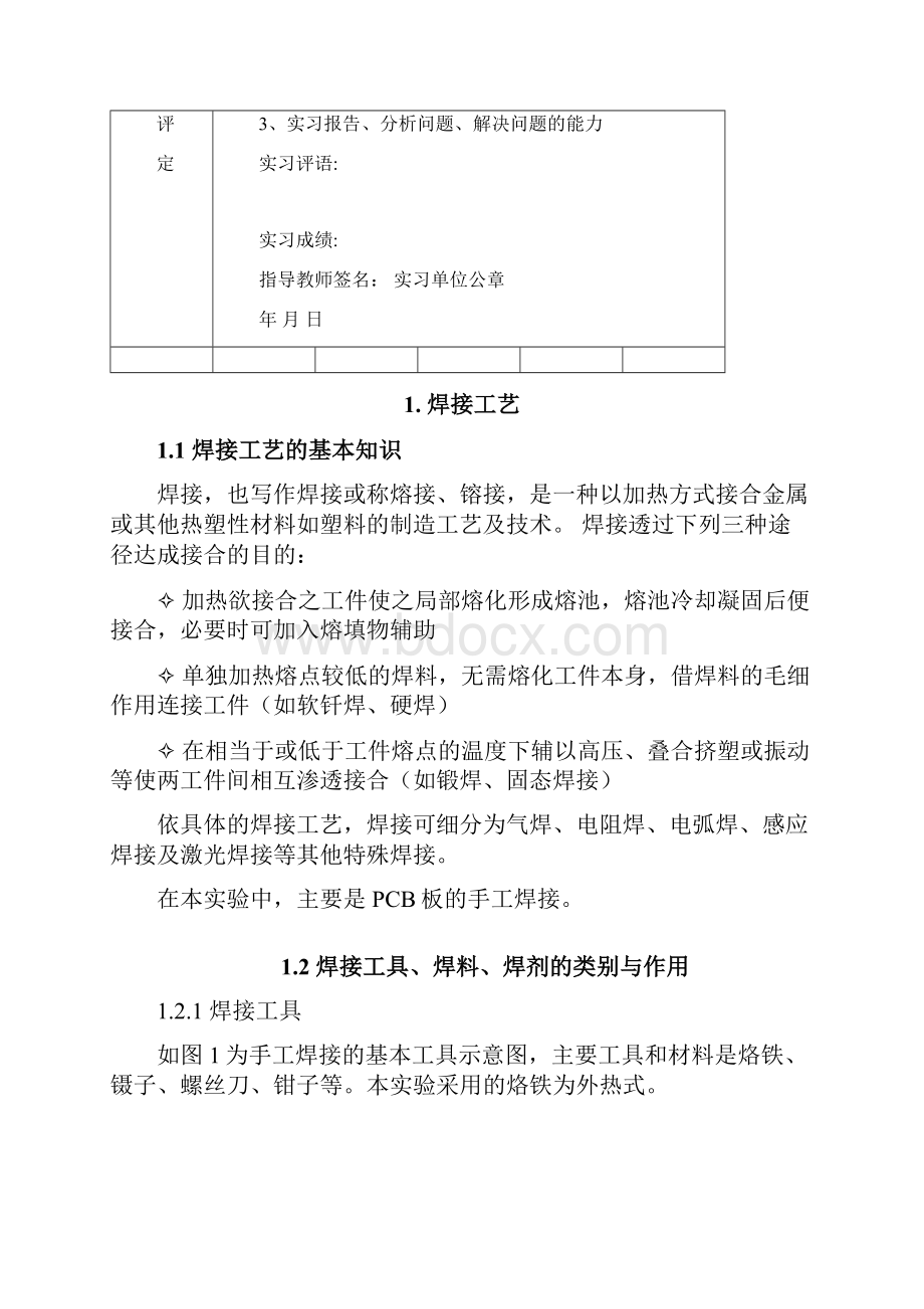 北邮电子狗暑期实习报告综述.docx_第2页